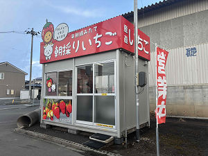 出張産直所の写真