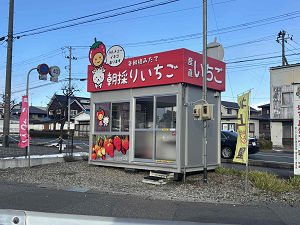 出張産直所の写真